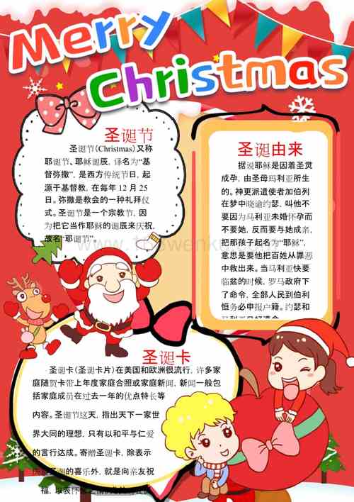 圣诞节手抄报文字中文
