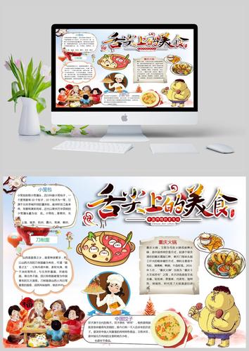 中国传统美食手抄报图片