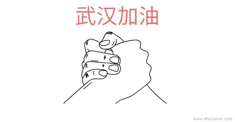 中国加油简笔画 中国加油简笔画字体