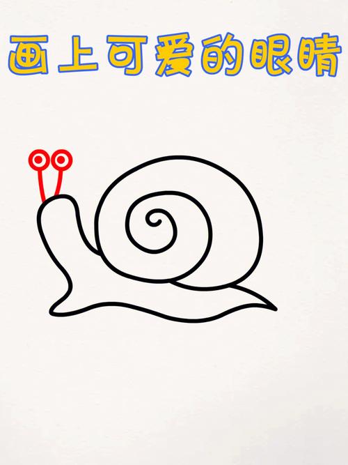 小蜗牛简笔画 