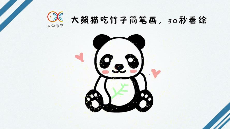吃竹子的熊猫简笔画