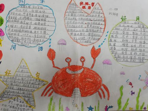 孤独的小螃蟹手抄报怎么画