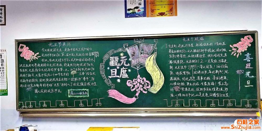 中国风元旦黑板报 中国风元旦黑板报粉笔画