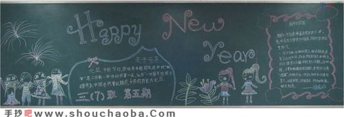 新年快乐黑板报 新年快乐黑板报图片