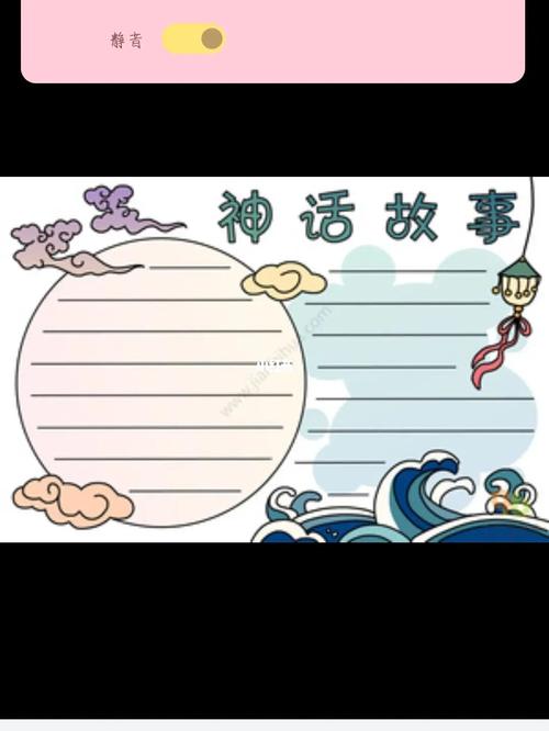 四年级中国古代神话故事手抄报