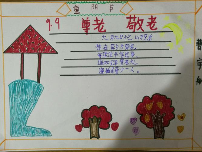 重阳节手抄报简单又漂亮三年级
