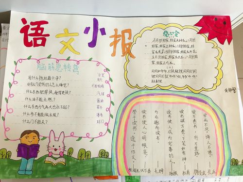 四年级语文手抄报怎么画