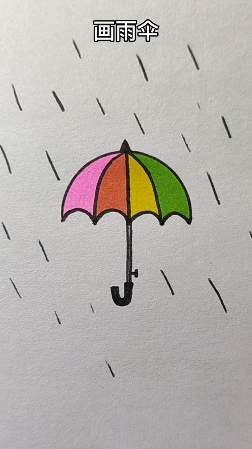 怎么画雨伞 怎么画雨伞