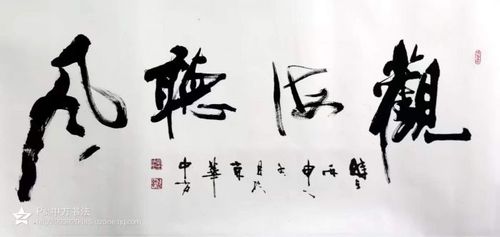 刘中方书法作品 刘中方书法作品有收藏价值吗