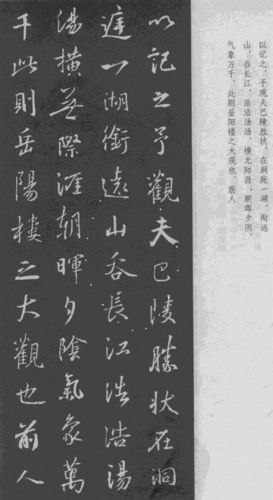 王羲之集字北国风光书法作品