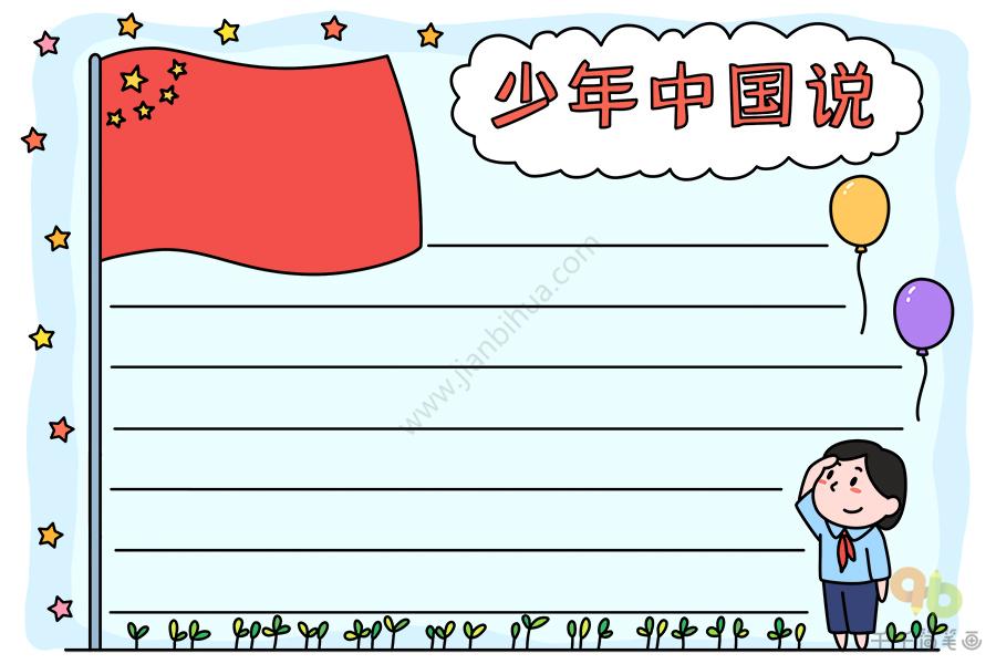 中国少年说手抄报怎么画