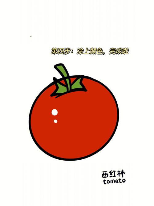 西红柿的画法儿童简笔画