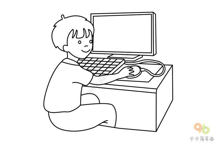 玩电脑简笔画 小孩玩电脑简笔画