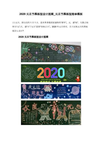 2020新年黑板报 2022新年黑板报祝福语