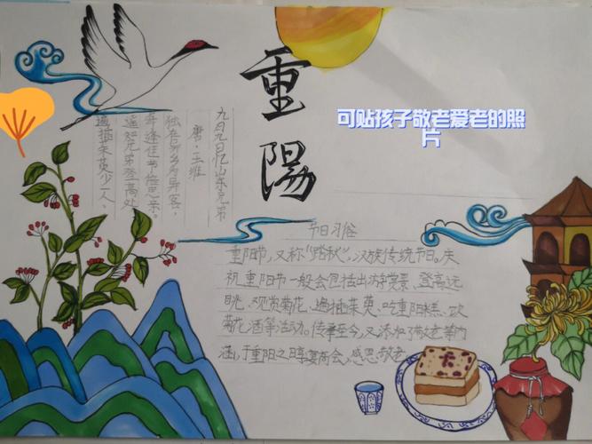 重阳节的手抄报四年级上册