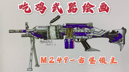m249轻机枪简笔画