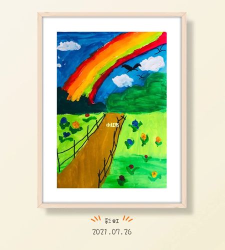 儿童画彩虹 儿童画彩虹的画法