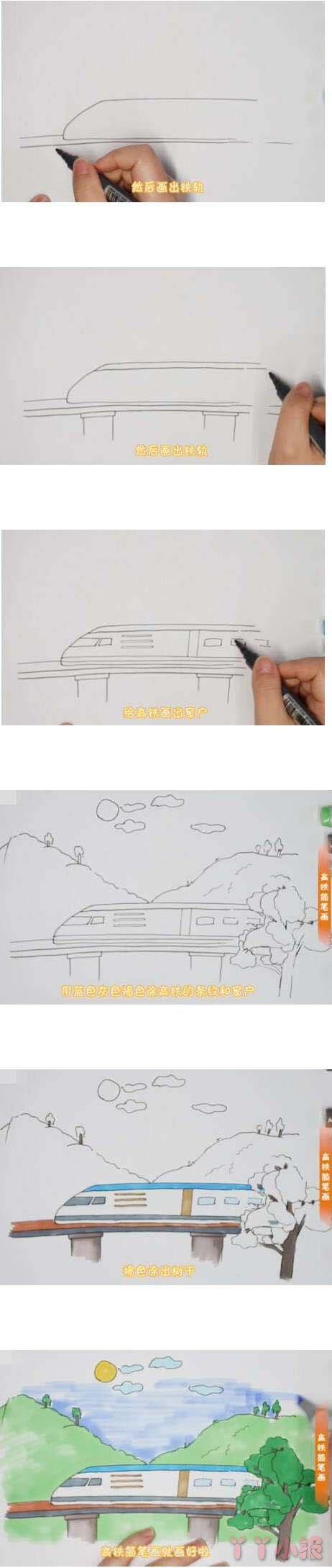 高铁怎么画简笔画 高铁怎么画简笔画