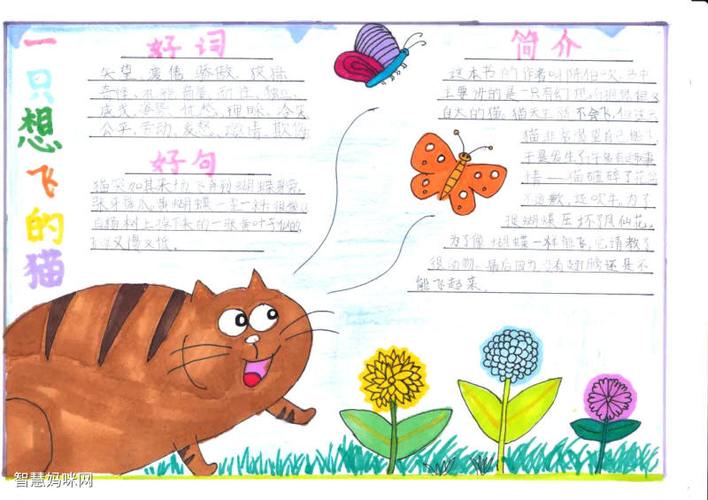 三年级上册语文手抄报简单又漂亮