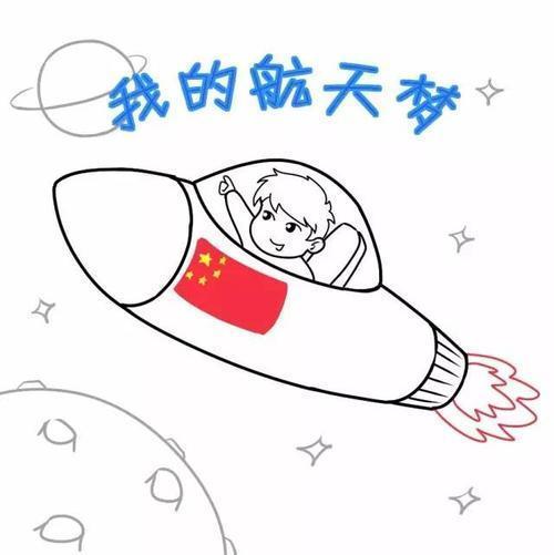 中国航天飞船简笔画 中国航天飞船简笔画涂色