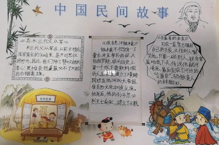 中国民间故事的手抄报简单又漂亮