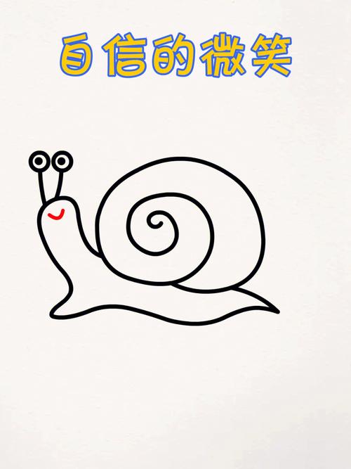 蜗牛简笔画 蜗牛简笔画儿童画