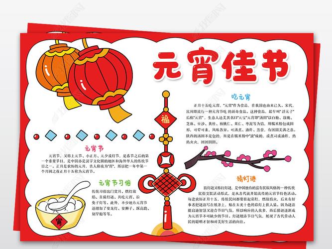 关于中国传统节日的手抄报