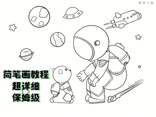 儿童太空人简笔画