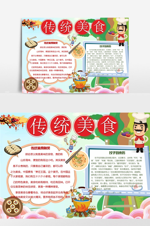 中华传统美食手抄报