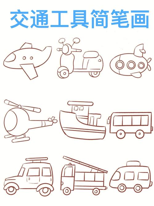 简笔画交通工具 3-6岁儿童简笔画交通工具