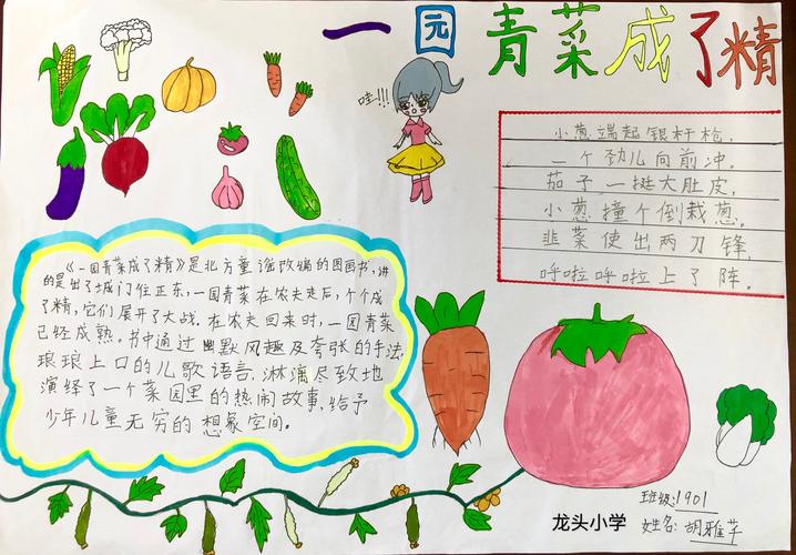 四年级蔬菜手抄报简单又漂亮