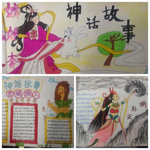 中国神话故事读书小报 中国神话故事读书小报图片