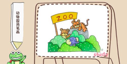 动物园导游图简笔画
