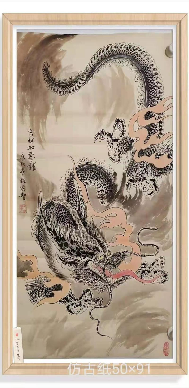 当代中国画名家画龙 当代中国画名家画龙的百科