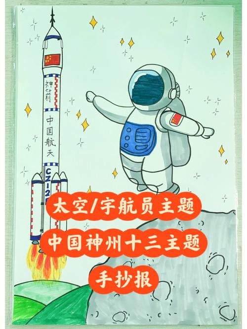 中国航天事业手抄报