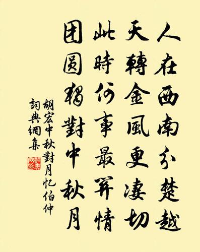 关于中秋节的古诗书法
