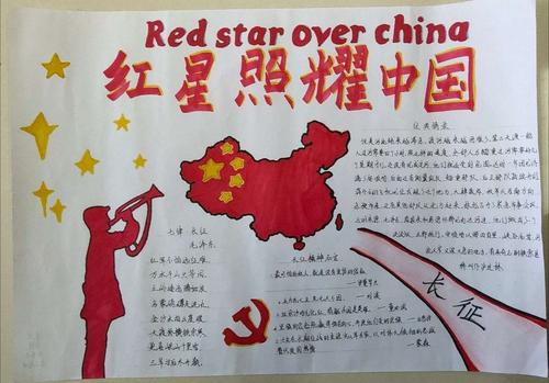 红星照耀中国手抄报 红星照耀中国手抄报初二
