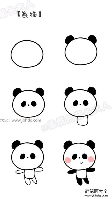 熊猫简笔画步骤