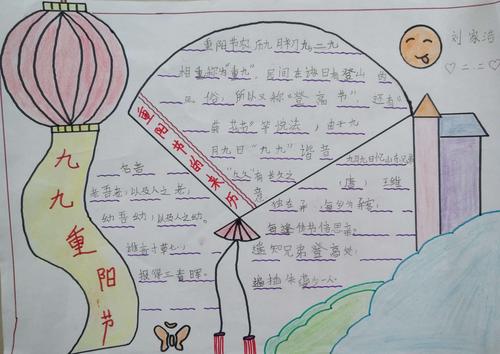 四年级重阳节的手抄报