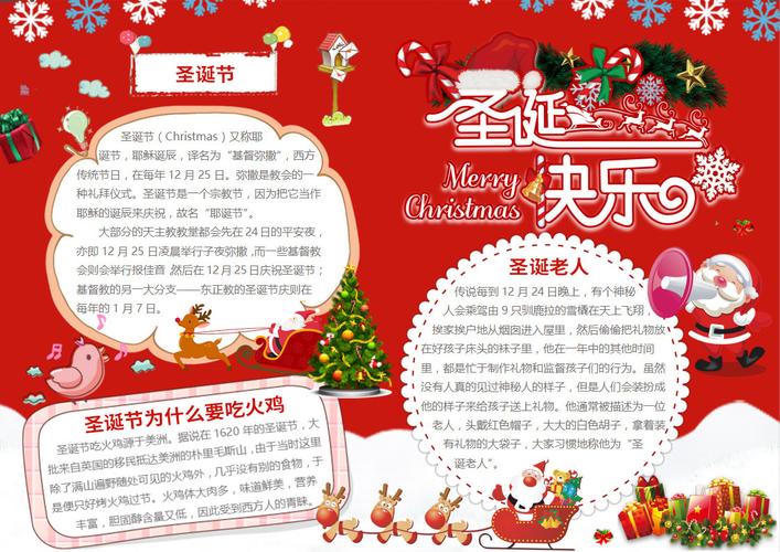 圣诞节手抄报内容简短 圣诞节手抄报内容简短中文