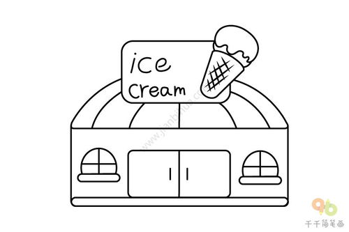 冰淇淋怎么画简笔画 冰淇淋
