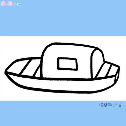 幼儿园小船的画法图片
