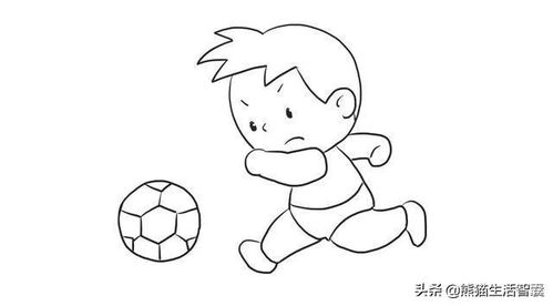 儿童踢足球简笔画图片 儿童踢足球简笔画图片