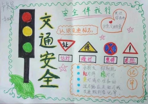 7一9岁儿童画交通安全手抄报 7一9岁儿童画交通安全手抄报写字