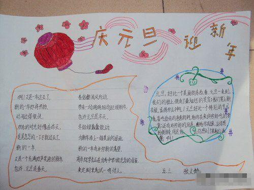 元旦节的手抄报图片 中秋节的手抄报图片简单又漂亮