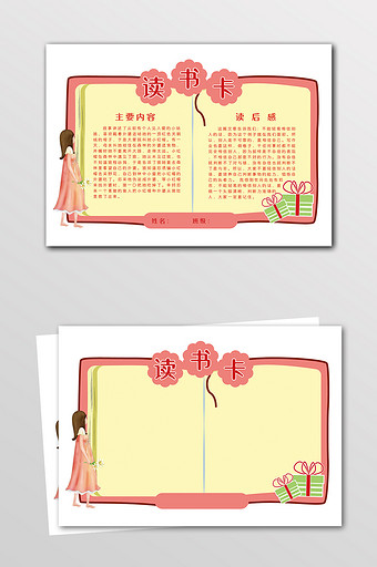 可爱的中国读书卡怎么做 读书卡卡通可爱简单怎么做