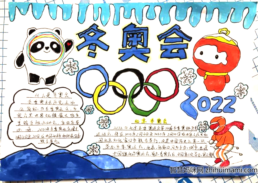 东奥运会的手抄报图片