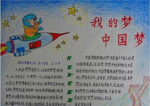中国航天手抄报内容 中国航天手抄报内容50字