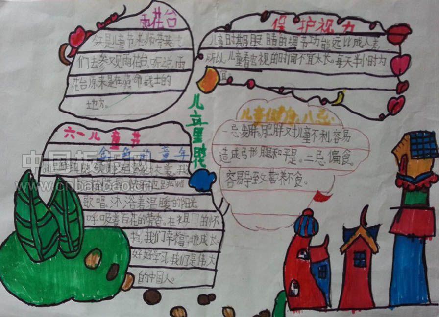 六年级儿童节手抄报内容 六年级儿童节手抄报简单漂亮