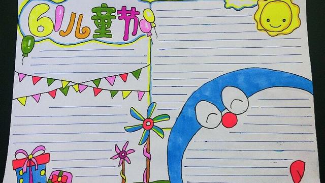 画一幅关于六一儿童节的手抄报 画一幅关于六一儿童节的手抄报简单